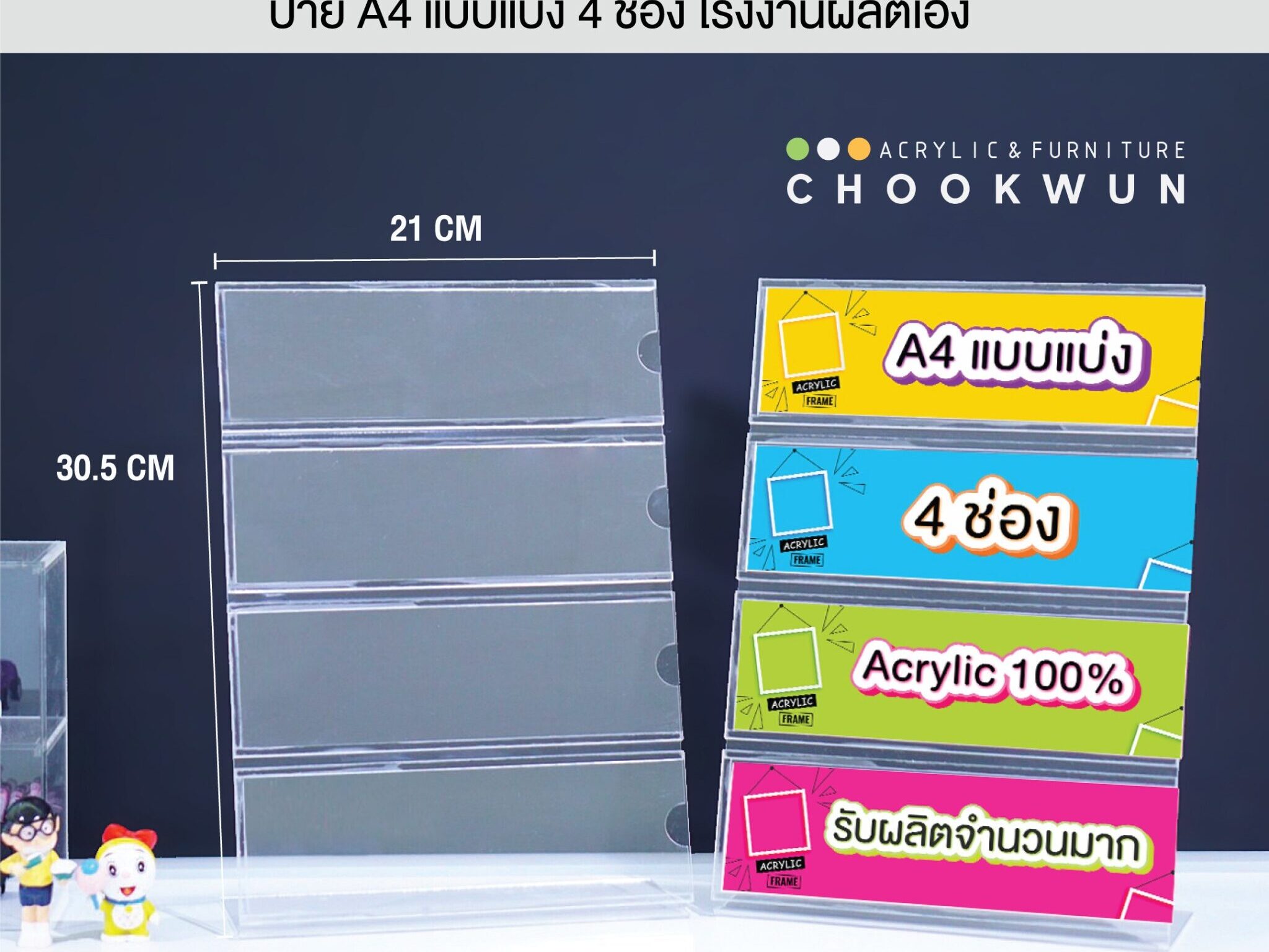 ป้ายอะคริลิคA4แบ่ง4ช่อง